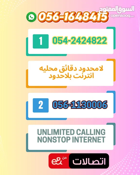 أرقام اتصالات Upgrade Your Number – Choose a Special Etisalat Number!