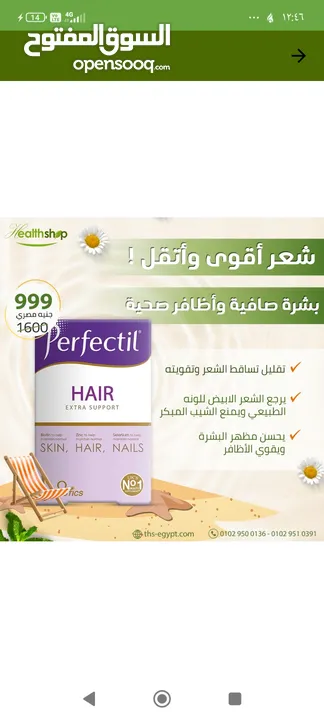 برفكتيل بلس هير 60 قرص  perfectil hair plus