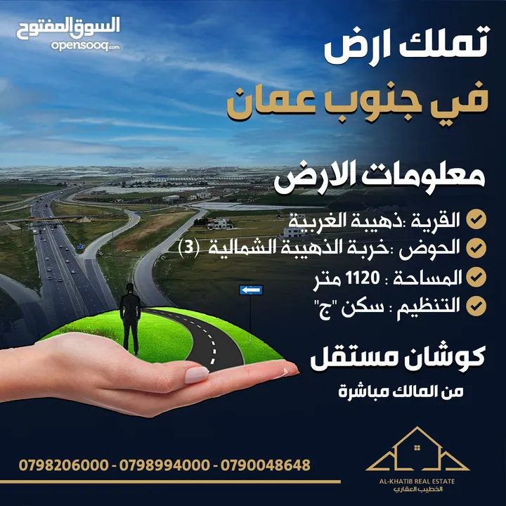 "امتلك أرضًا مميزة في الذهيبة الغربية - الموقر بسعر مناسب من المالك مباشرة قوشان مستقل !"
