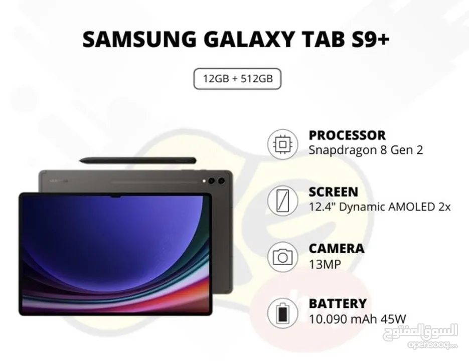 بمواصفات اعلى من لابتوب Samsung Tab S9 plus 5G لدى سبيد سيل ستور