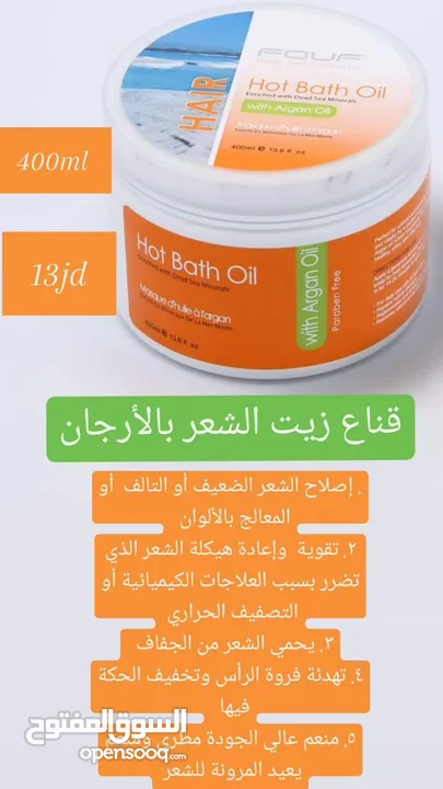 منتجات البحر الميت fouf للعناية بالجسم والشعر والوجه