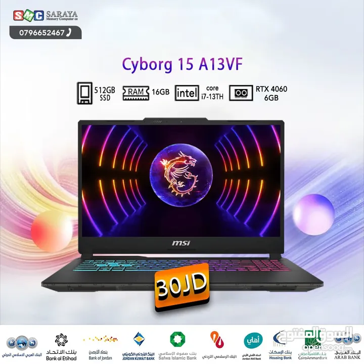 اقساط بدون دفعه اولى ( لابتوب ام اس اي اي 7 Laptop MSI RTX4060 )