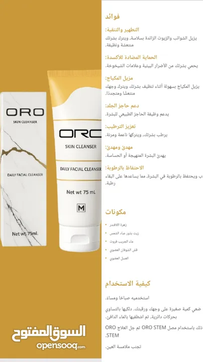 منتجات ال ORO العناية بالبشرة والجسم التي تركز على الترطيب، النضارة، ومكافحة علامات التقدم في السن