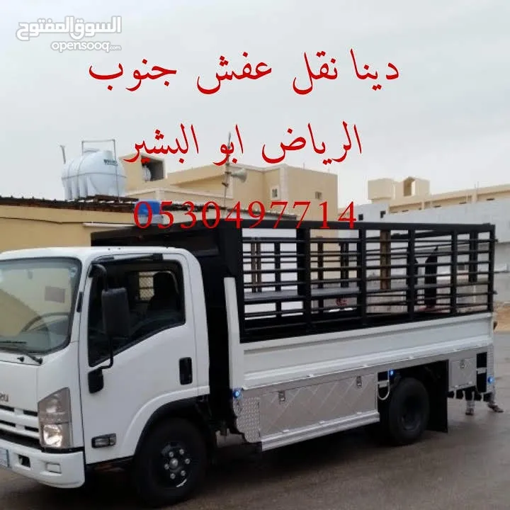دينا نقل عفش غرب الرياض
