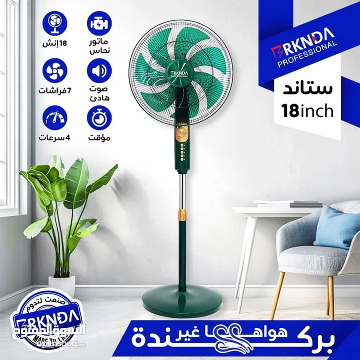 مروحة ستاند بركندا 7 شفرات كفاله 3 سنوات فقط 30 دينار