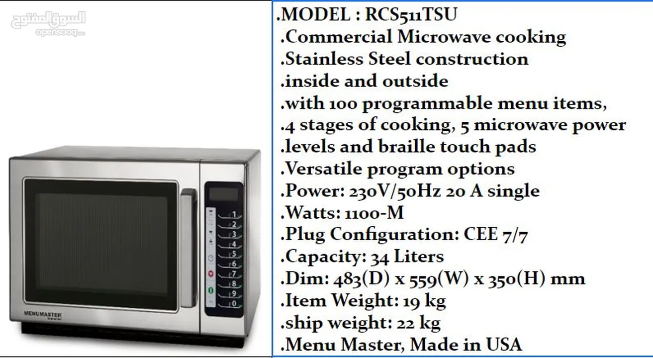 MENU MASTER ميكرويف مينوماستر الامريكي اقل سعرررر بعمان ضمان 12 شهرررر