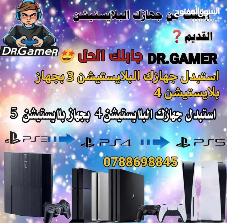 استبدل جهازك البلايستيشن 4  ببلايستيشن 5  جديد أو مستخدم مع دفع الفرقيه وكفالتنا حقيقه 100%