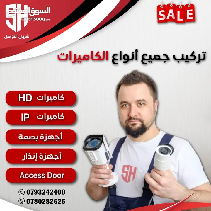 تركيب وصيانة جميع أنواع الكاميرات وأجهزة الإنذار والبصمة                                   .
