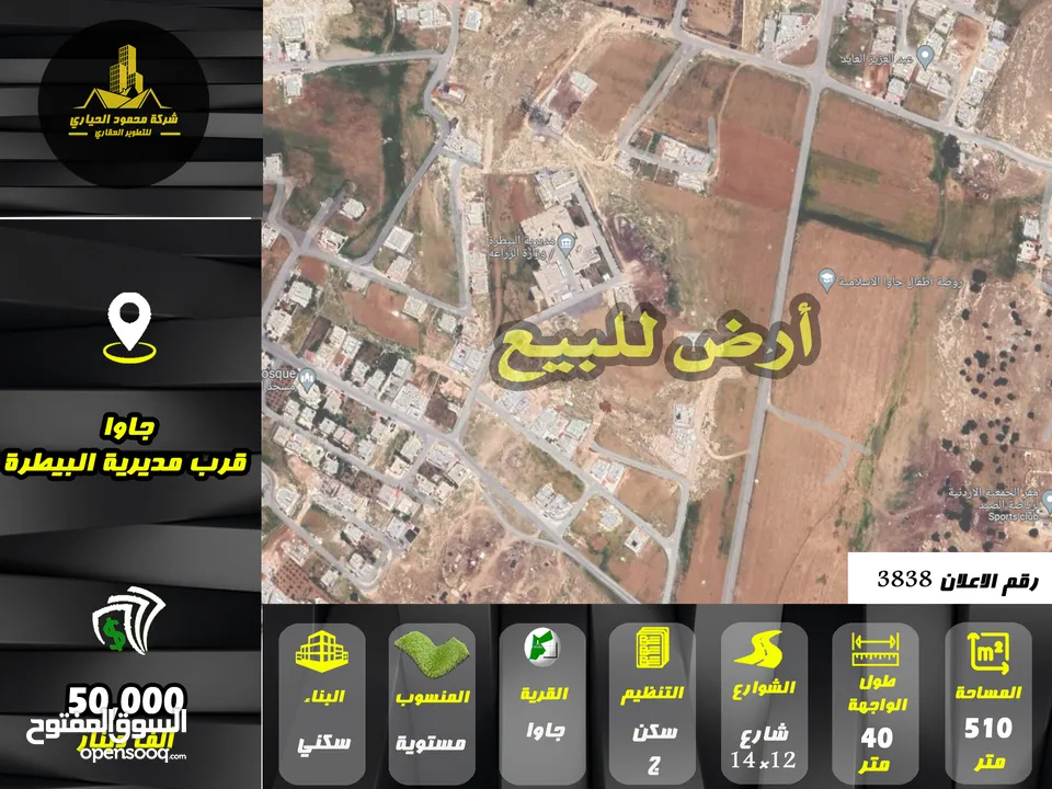 رقم الاعلان (3838) ارض سكنية للبيع في منطقة جاوا قرب مديرية البيطرة