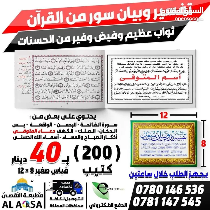 كتب دينية علمية طباعة مصاحف مصحف كتيبات عن روح الميت صدقة جارية مسابح مصلية ادعيه أدعية اذكار