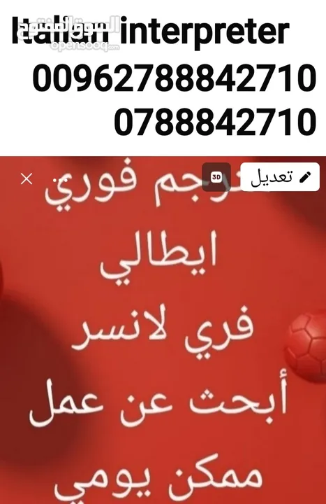 مترجم ايطالي