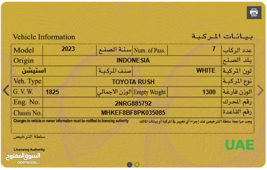 Toyota Rush 2023 - GCC - First Owner