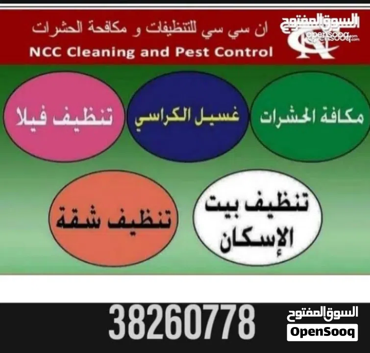 NCC cleaning services
