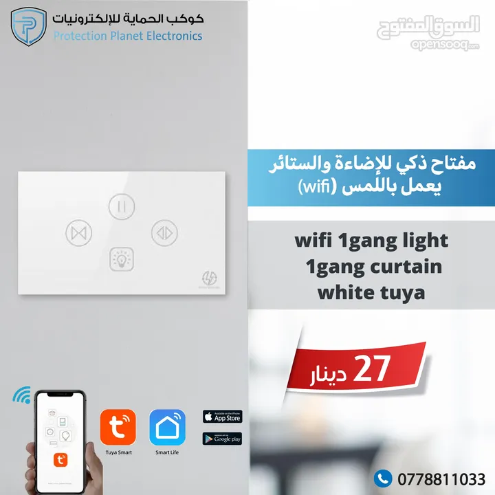 مفاتيح انراة ذكية smart switch