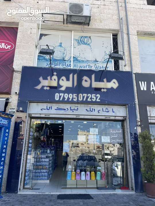 محطة مياه للبيع