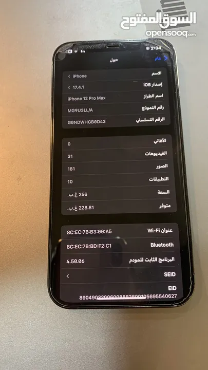 ايفون 12 pro max