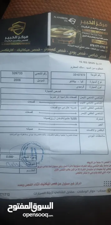 كيا بيكانتو نظيف موديل 2006