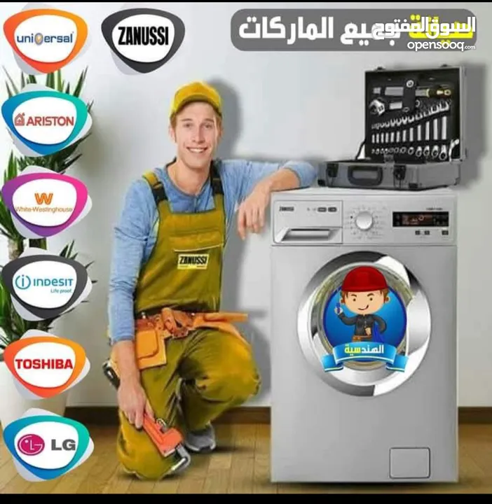 صيانة وتركيب المكيفات والعادي والانفارتر صيانة الغسالة التوماتك والعادية