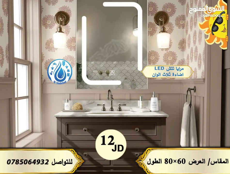 شور بوكس + مغاسل بورسلان + مرايا مضيئة