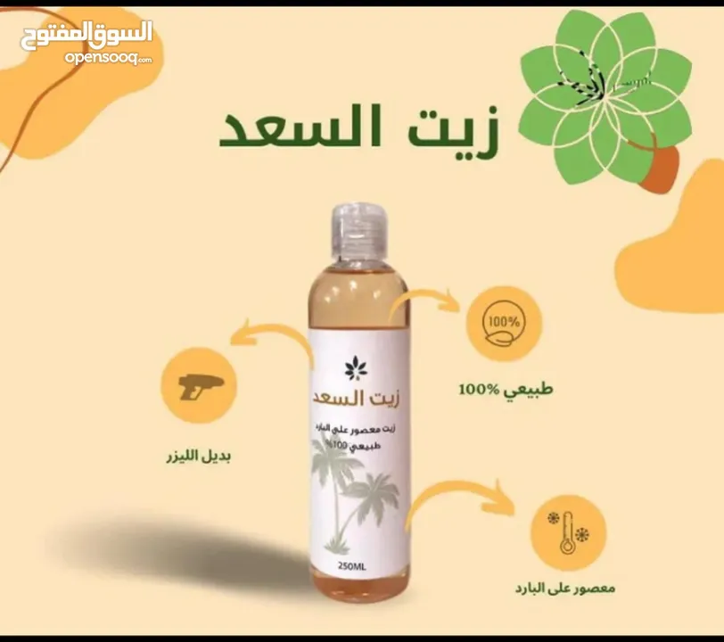 بديل الليزر الطبيعي  زيت السعد الاصلي