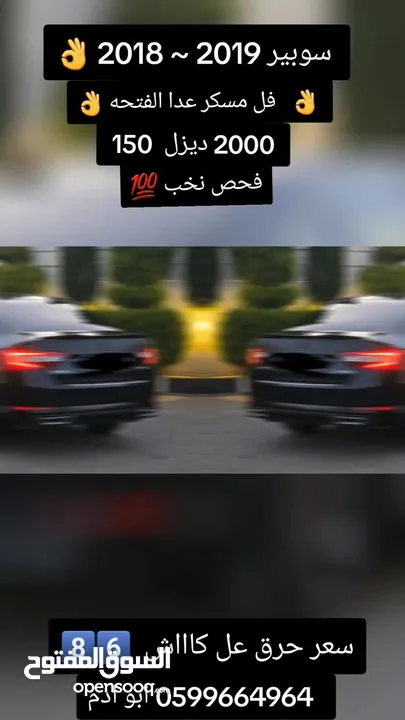 سكودا سوبير