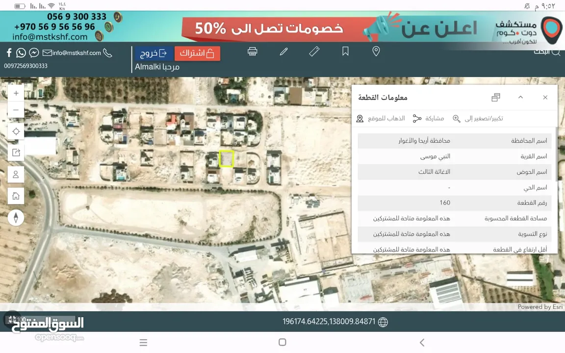ارض للبيع اريح النبي موسى مساحة 400 متر