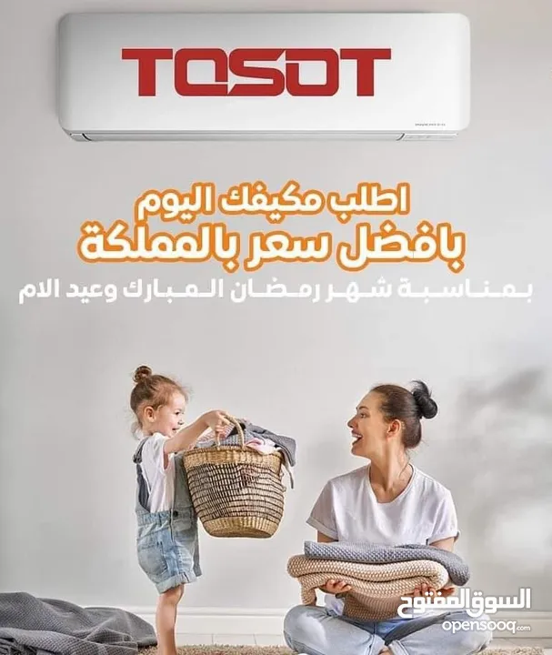 مكيف 1 طن توسوت 2024 كفالة 5 سنوات نسبة توفير الطاقه 70%