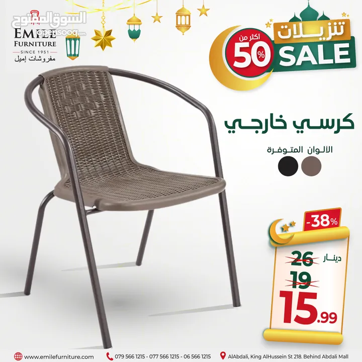 كرسي خارجي معدن وعظم الآن بسعر حرررق