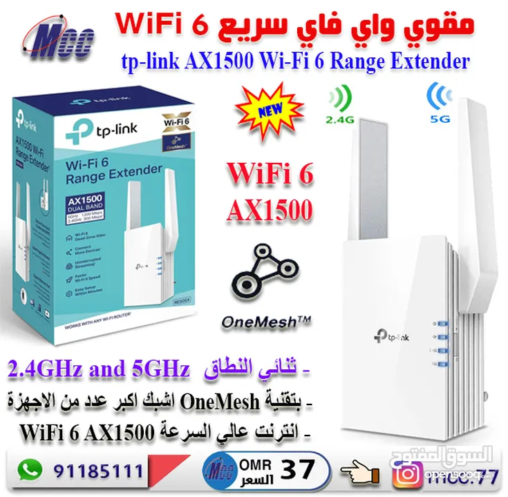 مقوي واي فاي سريع Wi-Fi 6 Extender