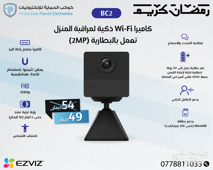 كاميرات المراقبة الذكية EZVIZ داخلية وخارجية، ثابتة ومتحركة