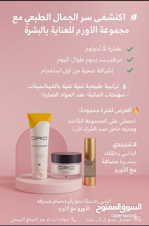 أنتِ تستحقين بشرة تُشبهك... نقيّة، متألقة، ومليئة بالحياة!  هل تعبتِ من التجربة بعد الأخرى