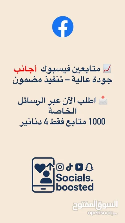 زيادة متابعين (عرب ،أجانب )/ زيادة لايكات على منشور، ريل،تعليق / زيادة مشاهدات .كافة مواقع التواصل