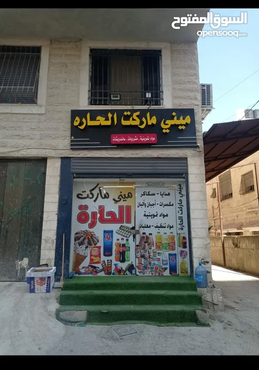 سوبر ماركت الحارة للبيع بسعر مناسب جداً