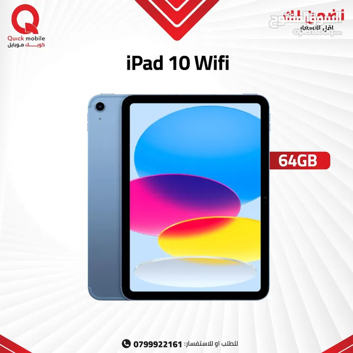 IPAD 10 ( 64GB ) NEW /// ايباد 10 ذاكره 64 جيجا الجديد