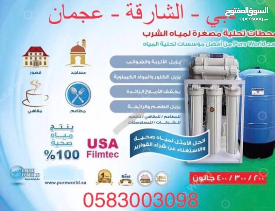 Water desalination stations and filters محطات و فلاتر تحلية المياه