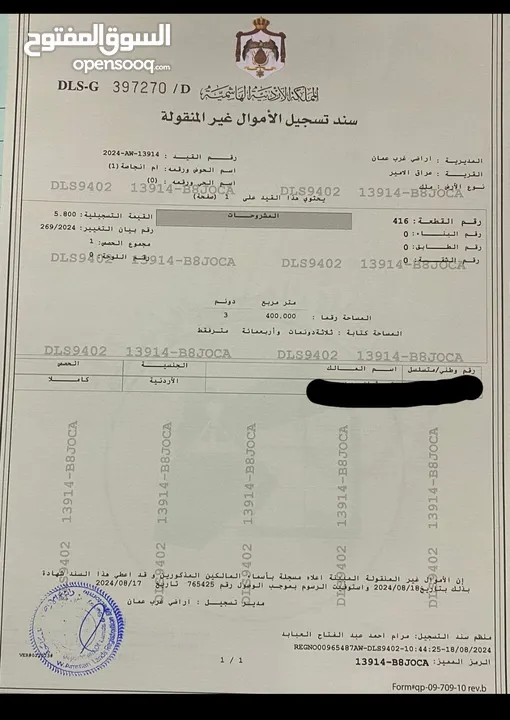 اراضي للبيع عراق الامير حوض ام نجاصة مميزة