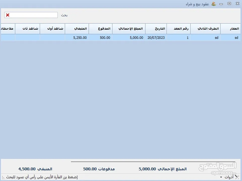 برنامج إدارة العقارات المكتبي