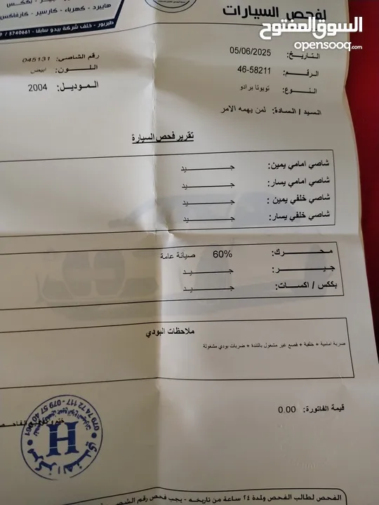 تويوتا برادو 2004 فحص كامل vx
