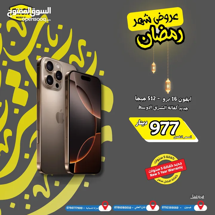 IPHONE 16 PRO 512 GB NEW // ايفون 16 برو 512 جيجا جديد كفاله الوكيل الرسمي كفاله فليك 5 سنوات