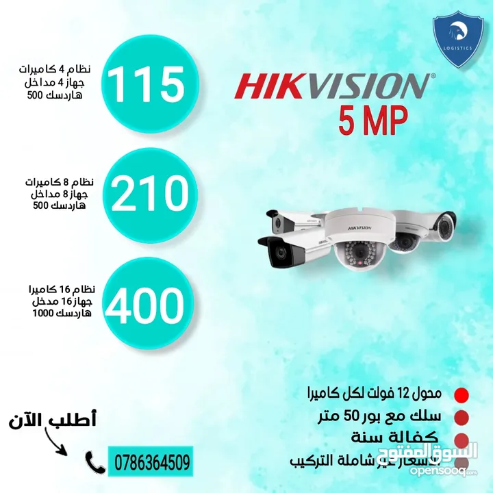 أنظمة مراقبة وكاميرات 5 ميجا Hik vision