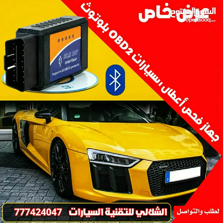 اجهزة فحص السيارات عبر الجوال باللغة العربية