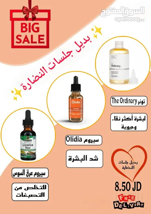 بكجات عناية بالبشره و الشعر والجسم
