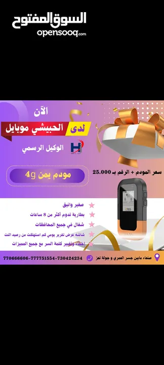 مودمات يمن 4g مع الرقم فقط السعر من 25 الف