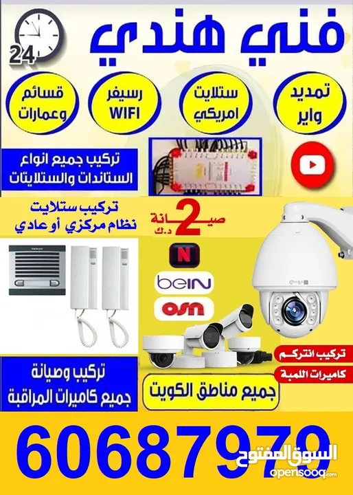 CCTV camera Hindi technical all Kuwait