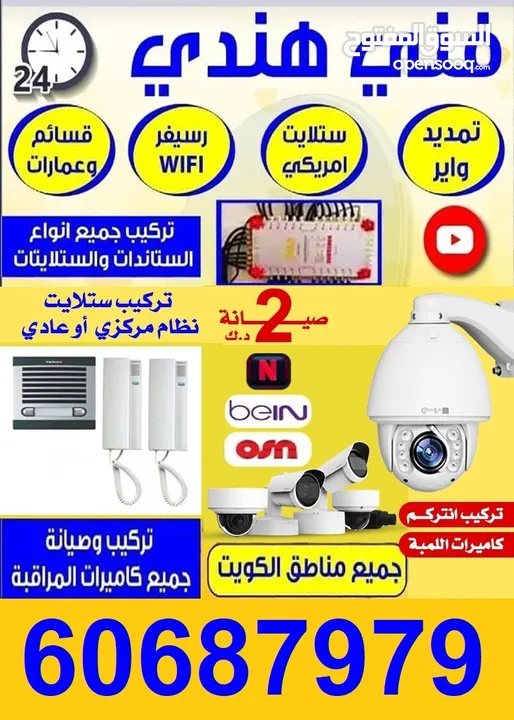 CCTV camera Hindi technical all Kuwait (243870323) السوق المفتوح