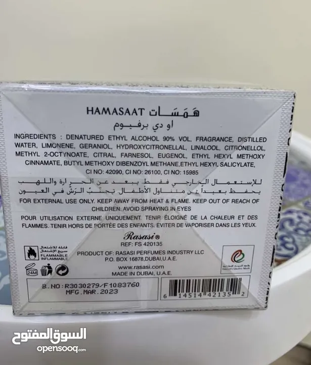 عطر Hamasat الاصلي من شركة Rasasi