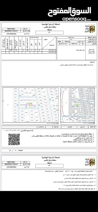 قطعة ارض 400 متر مربع  من المالك مباشرة في ربوة عبدون/ إسكان المهندسين / ضاحية الياسمين