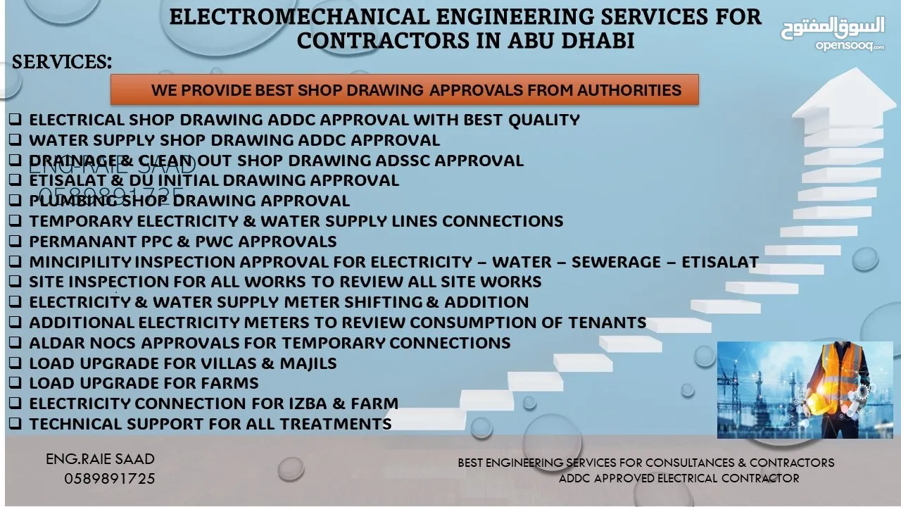 مقاول كهرباء معتمد ابوظبي اعتماد مخططات الكهرباء وخدمات والتفتيشات النهائية addc approved contractor