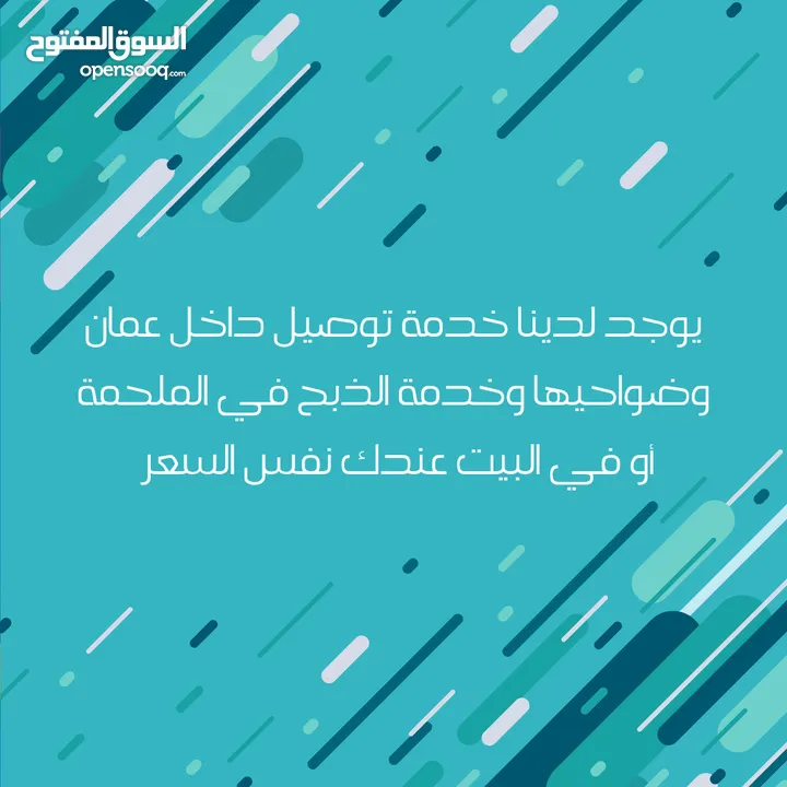 لحام جزار لذبح وبيع   عقائق نذور فدو ولجميع المناسبات الاجتماعية  في البيت عندك أو في الملحمة عندي