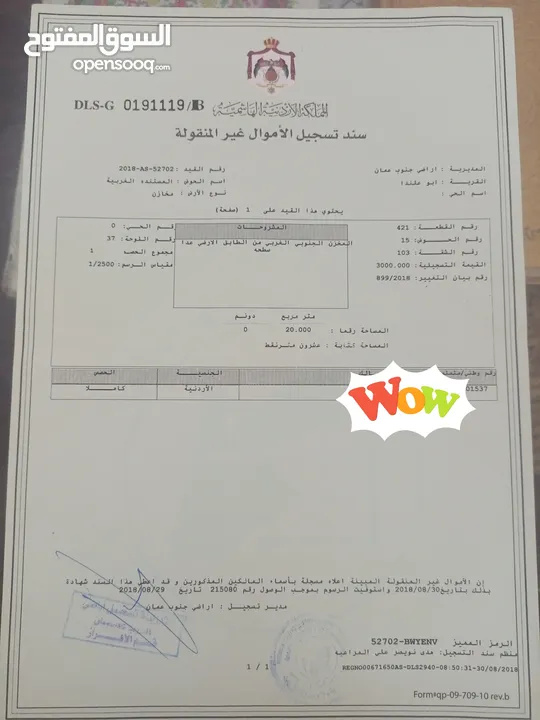 مخازن تجاري عدد2 للبيع تمليك بقوشان مستقل ومفروز لكل مخزن